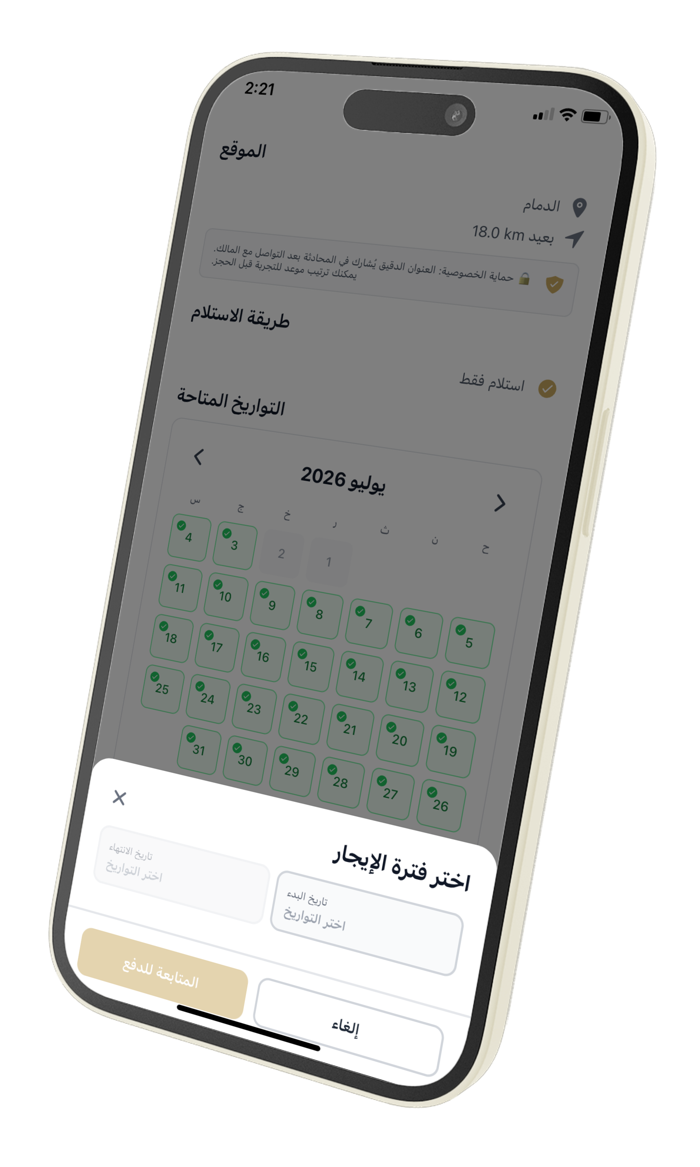 احجزي موعد الاستلام