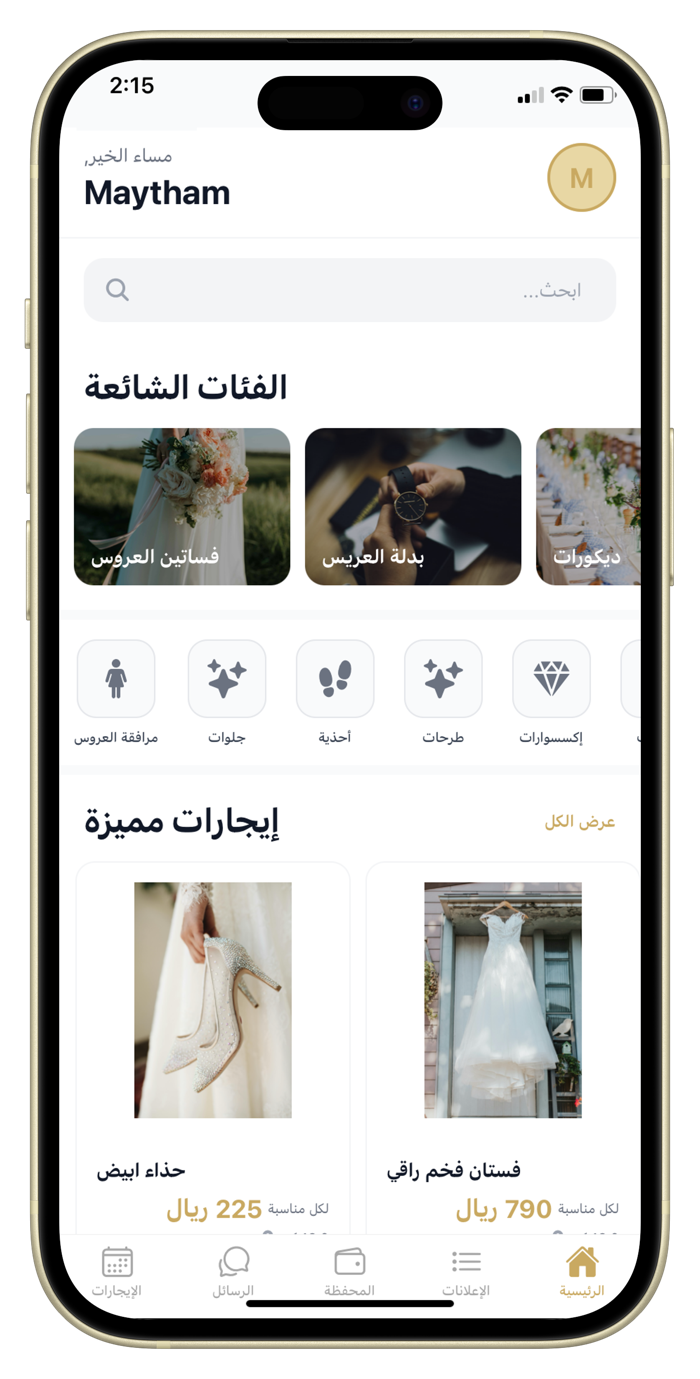الشاشة الرئيسية لتطبيق Veil